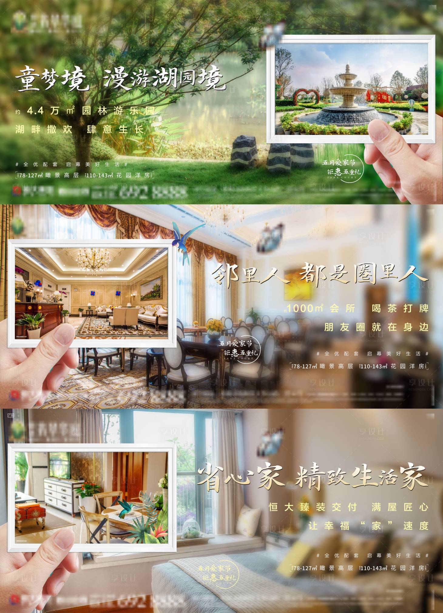 源文件下載【地產(chǎn)園林系列海報(bào)】編號(hào)：63410004808035731
