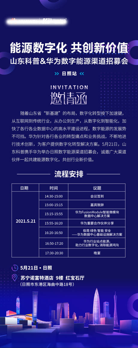源文件下载【邀请函 】编号：69060004558638853