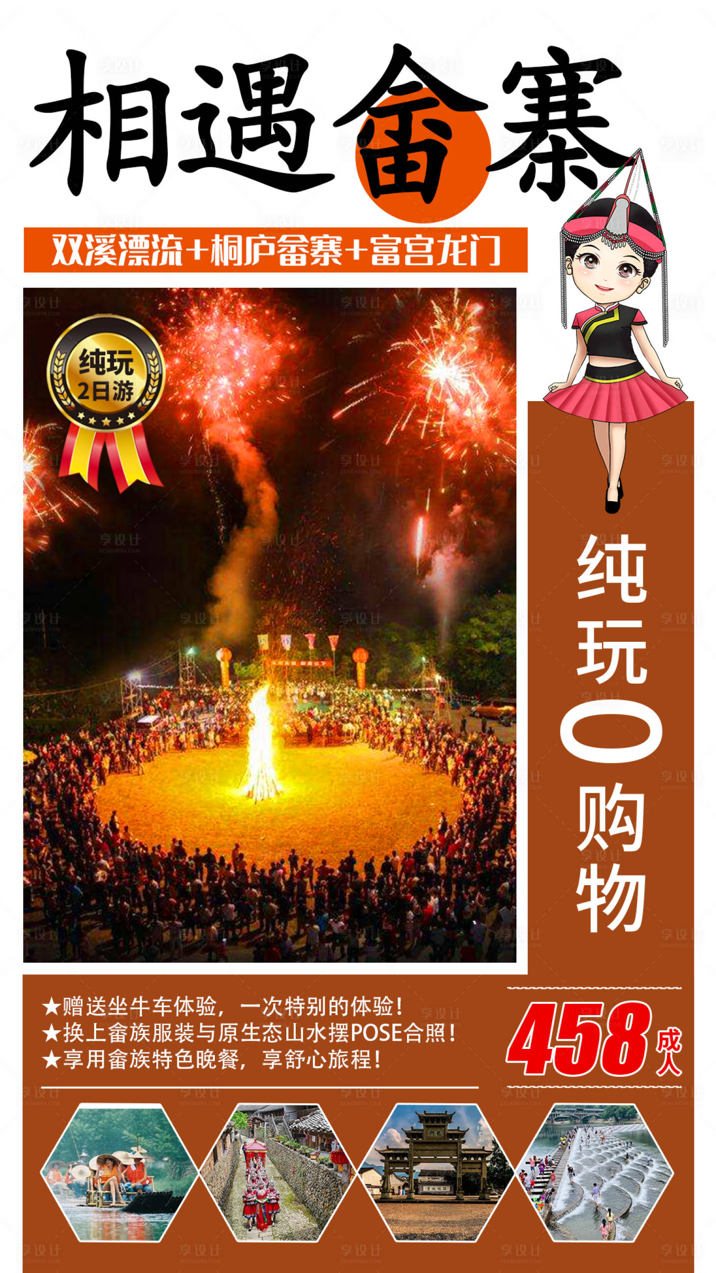 源文件下载【享设计】搜索编号：20890004586686455【相遇畲寨】