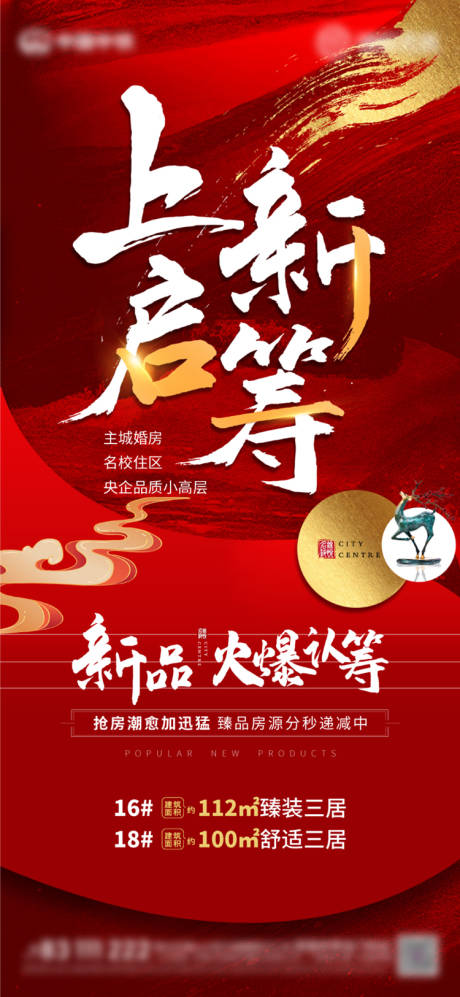 源文件下載【享設(shè)計(jì)】搜索編號(hào)：43230004760217683【認(rèn)籌盛啟海報(bào)】