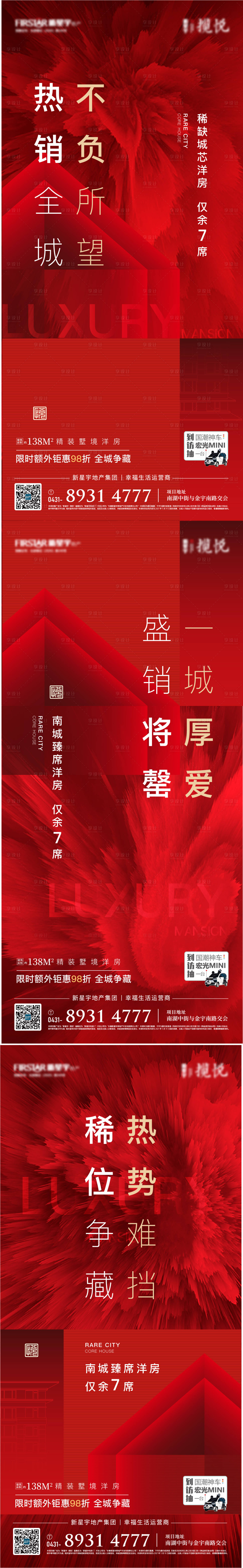 源文件下载【地产热销系列】编号：62790004673105251