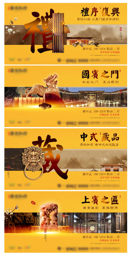 源文件下载【新中式地产前期造势系列稿】编号：95950004799906215
