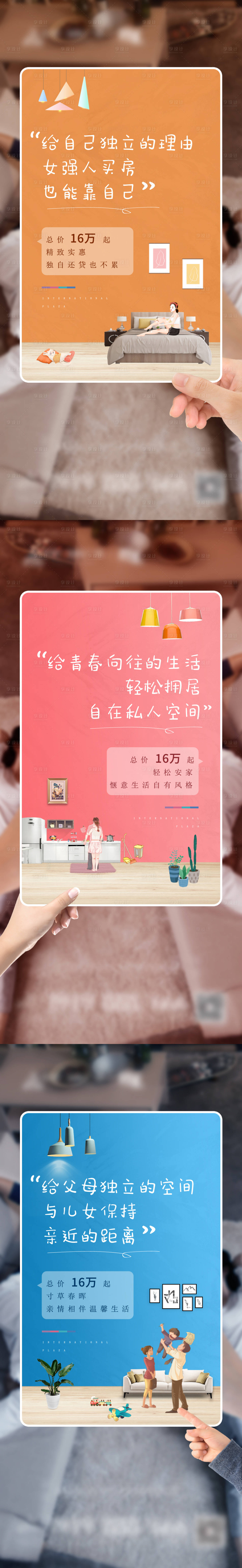 源文件下載【享設計】搜索編號：81110004816994541【房地產年輕小公寓業態價值點海報】