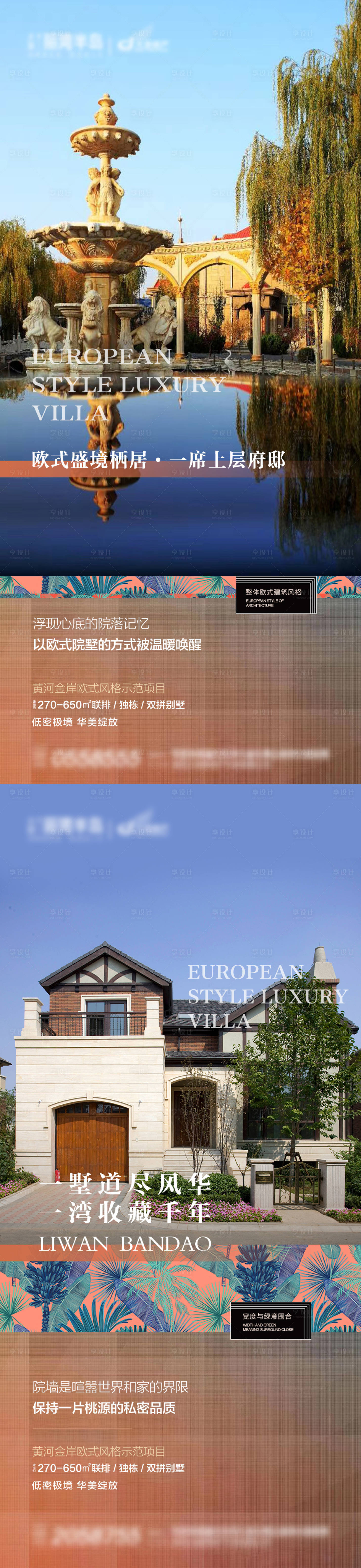 源文件下载【享设计】搜索编号：81110004707943860【别墅海报欧式风格移动端海报】