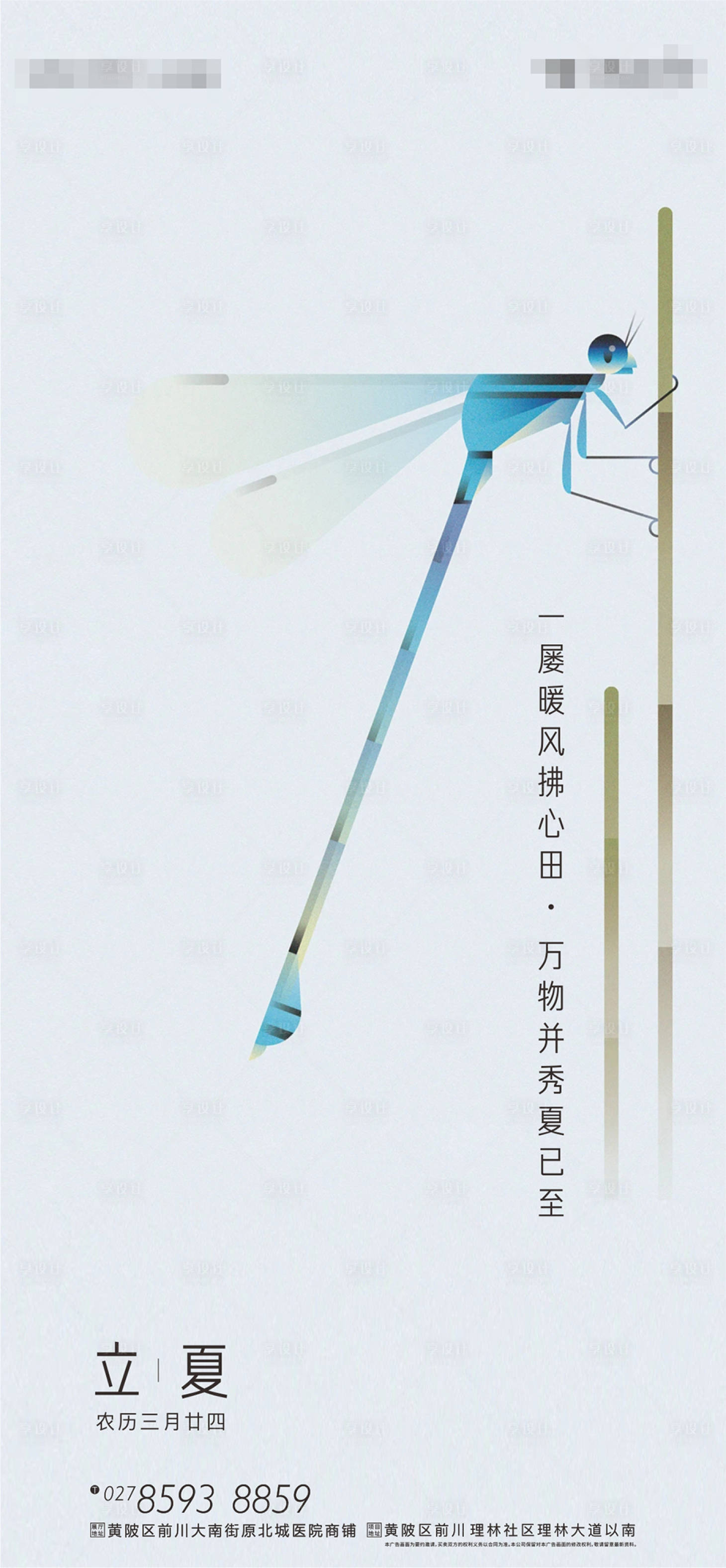 源文件下载【享设计】搜索编号：93870004538686286【立夏  】