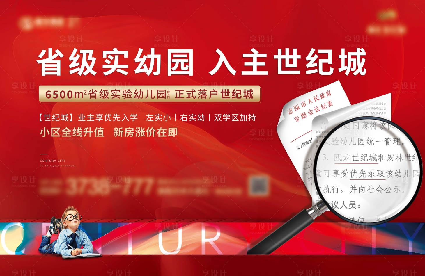 源文件下载【房地产学区政策利好广告展板】编号：88010004553818896