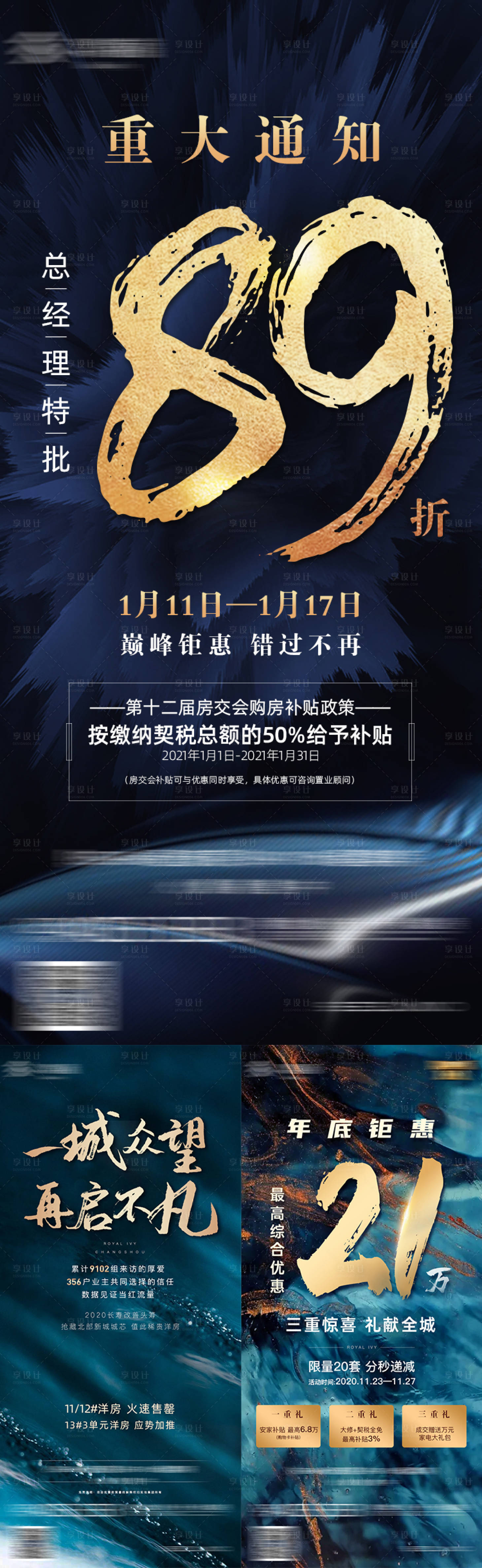 源文件下載【享設計】搜索編號：87280004582936567【地產促銷大字刷屏】