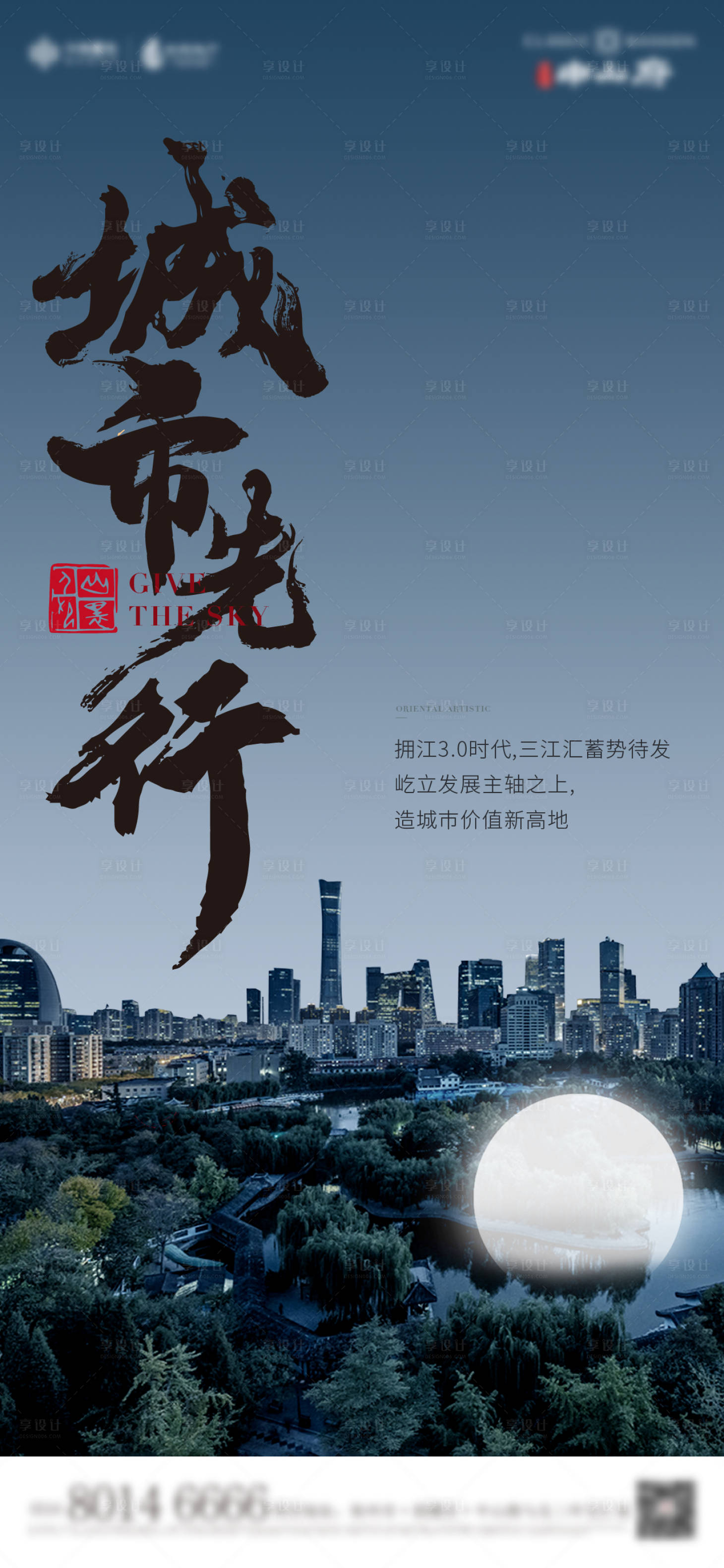 源文件下载【享设计】搜索编号：74840004695473441【城市地产加推海报】
