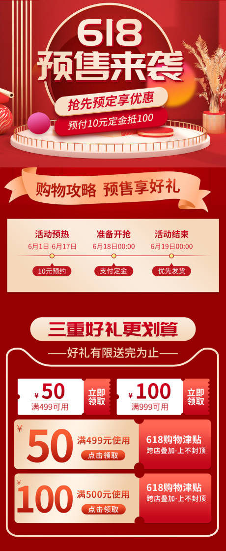 源文件下载【618年中狂欢电商海报】编号：94810004829281402