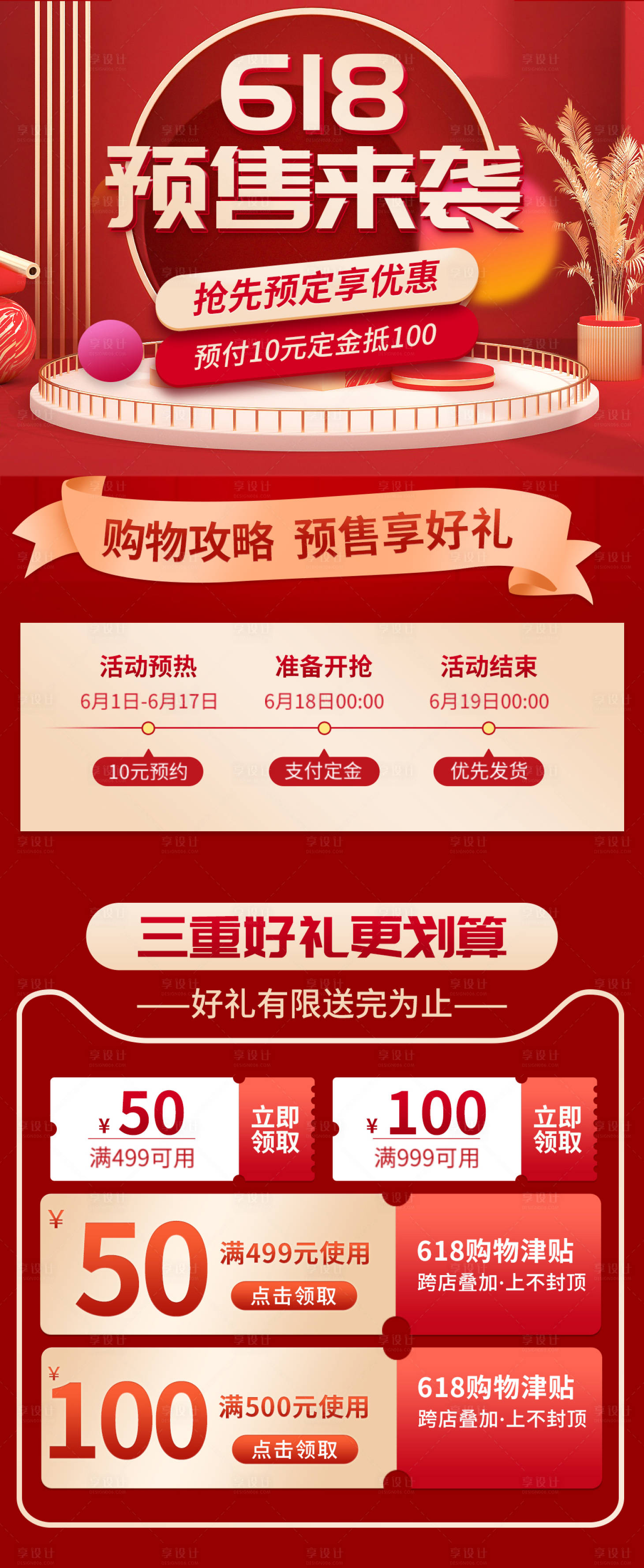 源文件下载【618年中狂欢电商海报】编号：94810004829281402