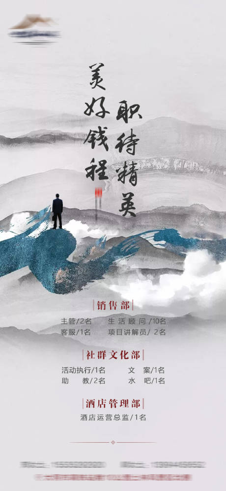 源文件下載【享設(shè)計】搜索編號：16960004685414191【招聘中式海報】