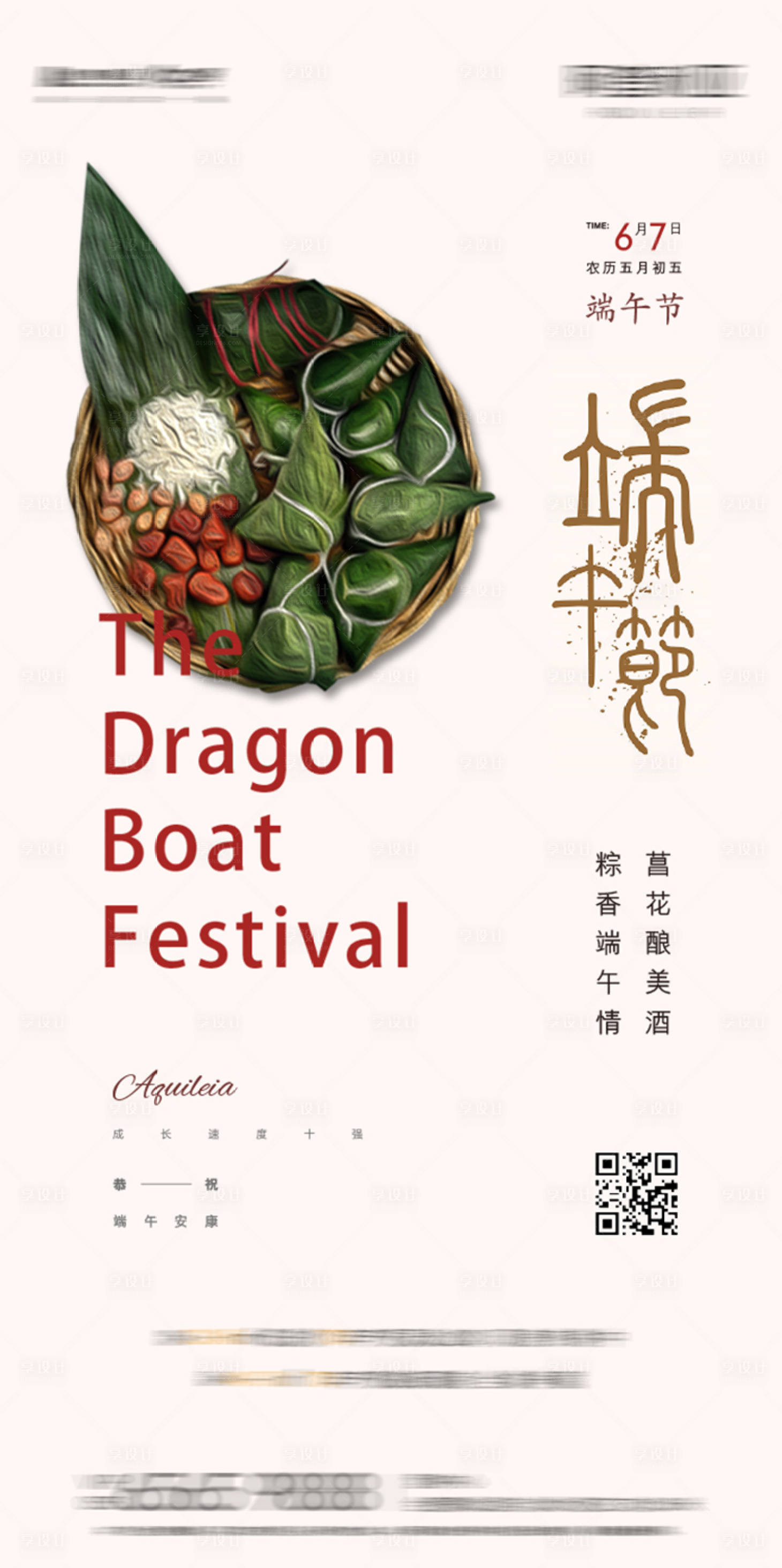 源文件下載【享設(shè)計(jì)】搜索編號(hào)：55700004648965453【端午節(jié)海報(bào)】