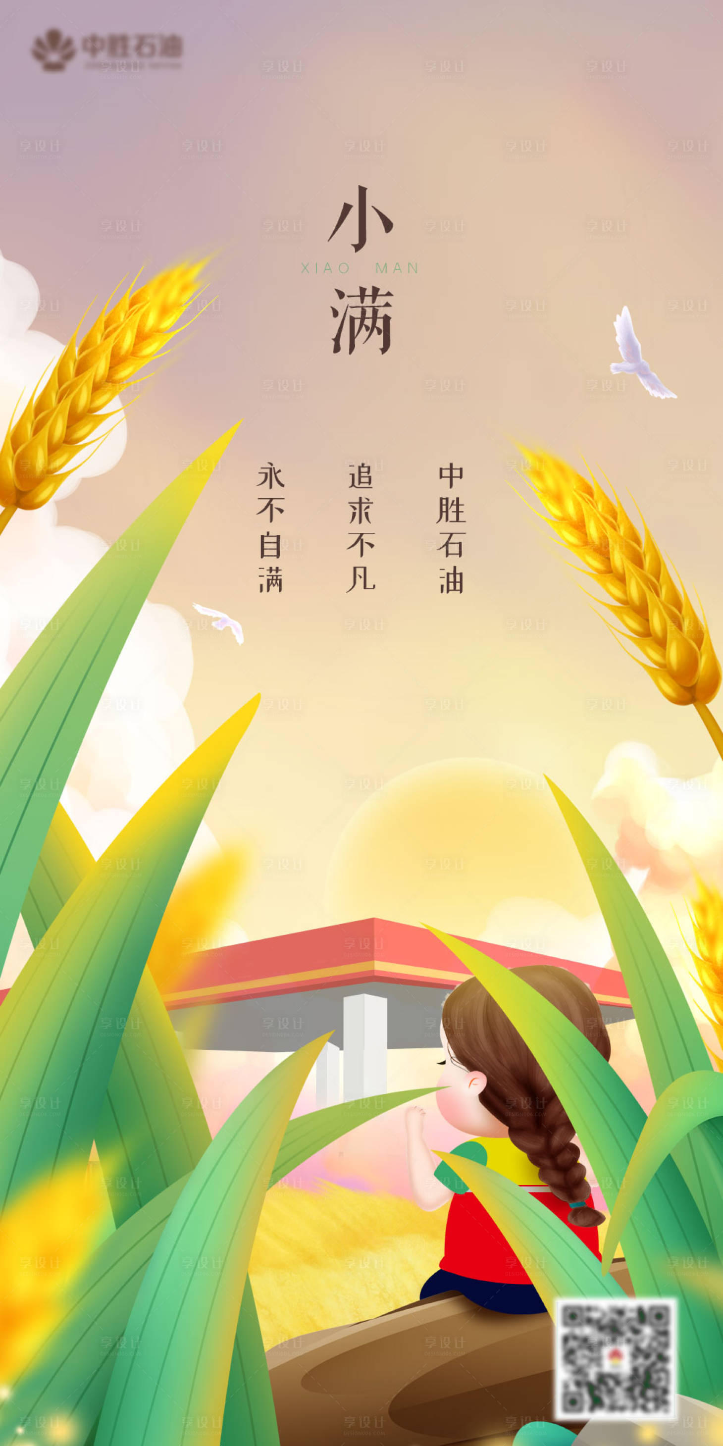 源文件下载【享设计】搜索编号：41340004766597475【小满海报】