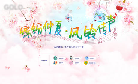 源文件下载【风铃活动背景板】编号：20210503101654961