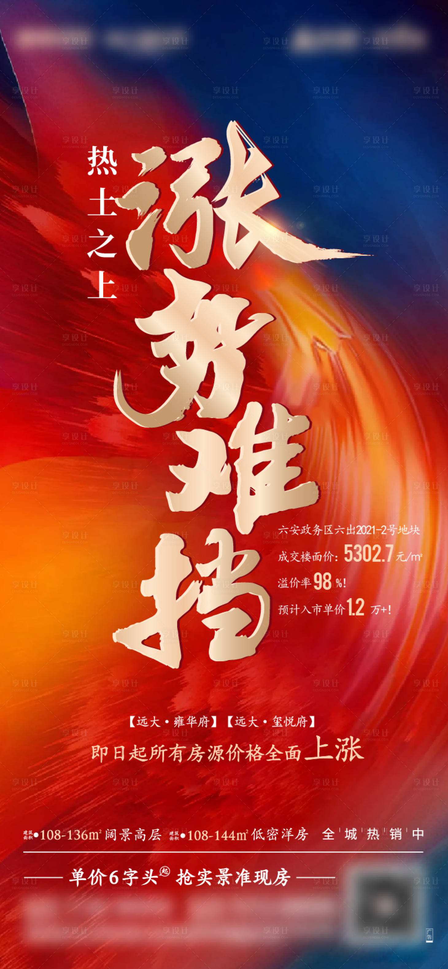 源文件下載【享設(shè)計(jì)】搜索編號(hào)：25530004749075751【土拍拿地漲價(jià)單圖】