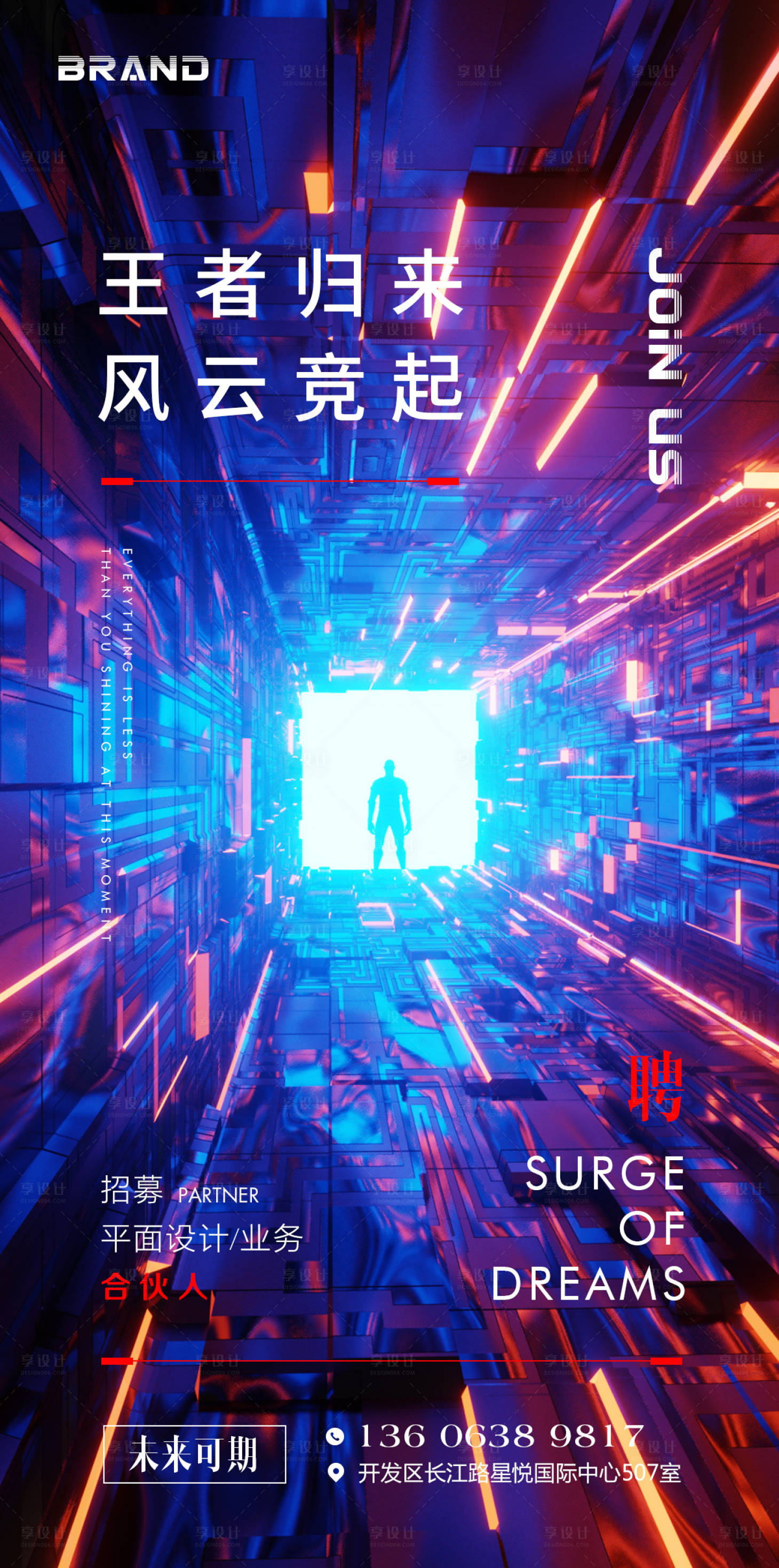 源文件下载【享设计】搜索编号：17620004651429538【招聘海报】
