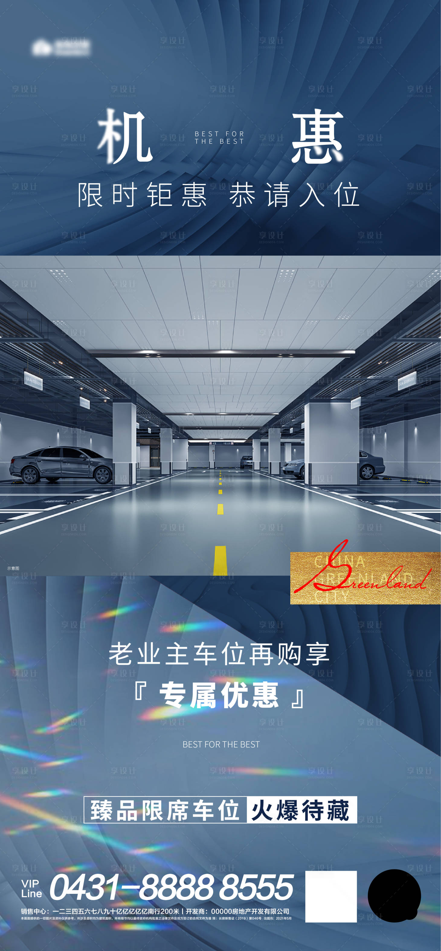 源文件下載【享設(shè)計】搜索編號：90770004713182733【地產(chǎn)車位】