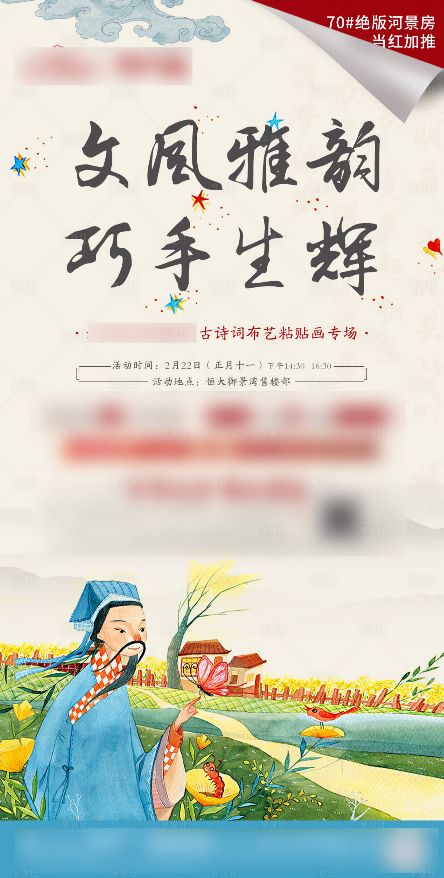 源文件下載【享設計】搜索編號：42630004568685329【文風雅韻】