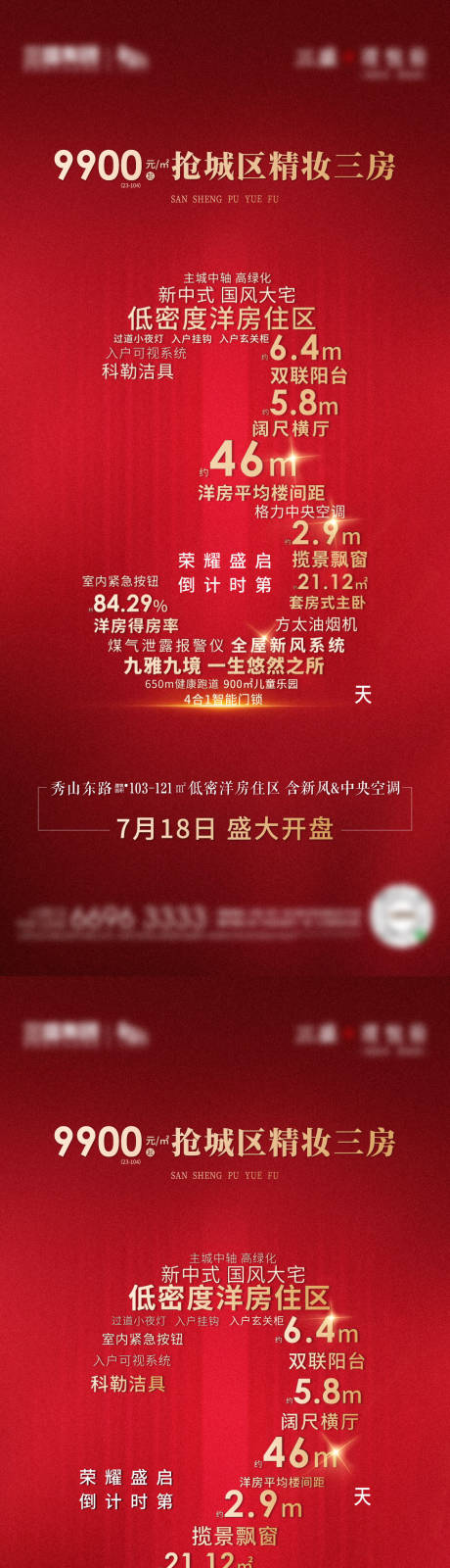 源文件下载【地产开盘倒计时系列海报】编号：36010004733883321
