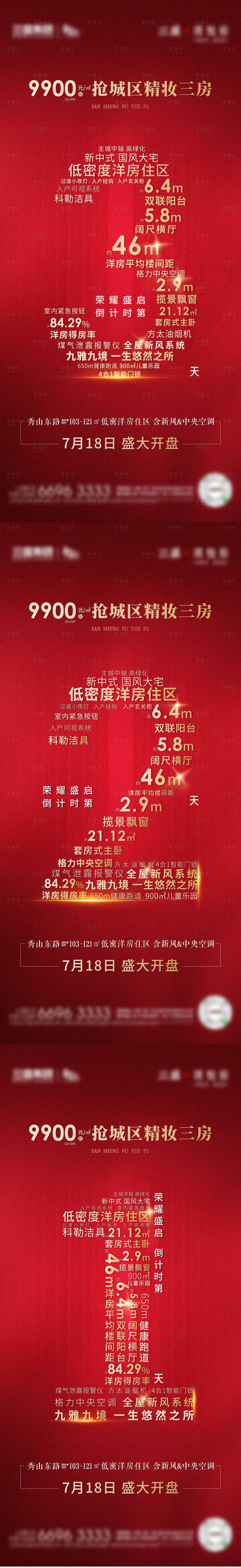 源文件下載【地產(chǎn)開盤倒計(jì)時(shí)系列海報(bào)】編號(hào)：36010004733883321