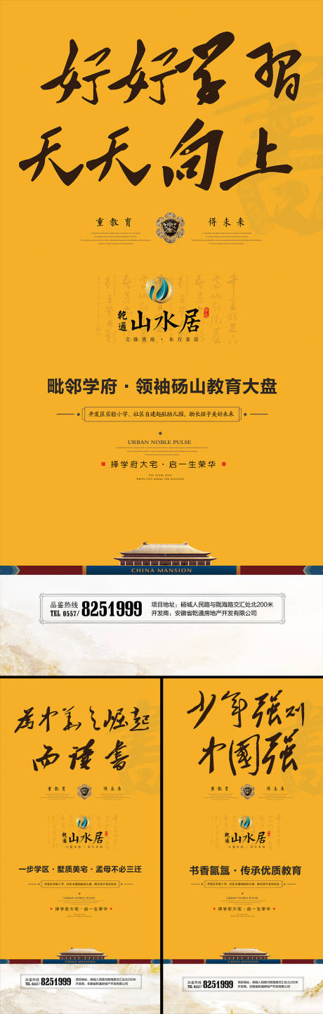 源文件下载【地产学区价值系列海报】编号：24070004859199212