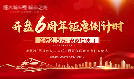 源文件下載【地產鉅惠倒計時海報】編號：26930004813933595