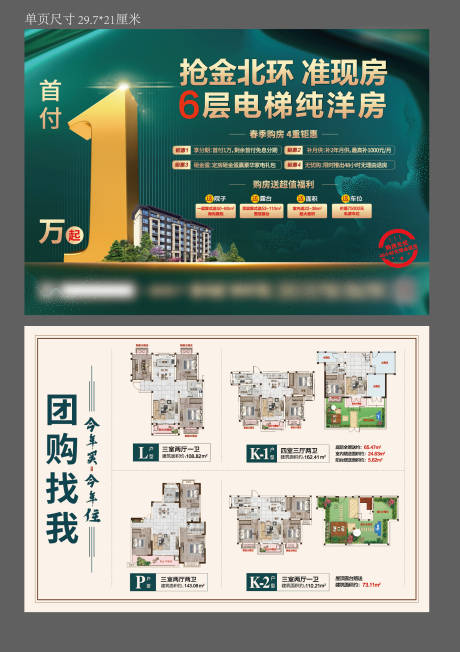 源文件下載【地產洋房DM宣傳單】編號：28650004614989081