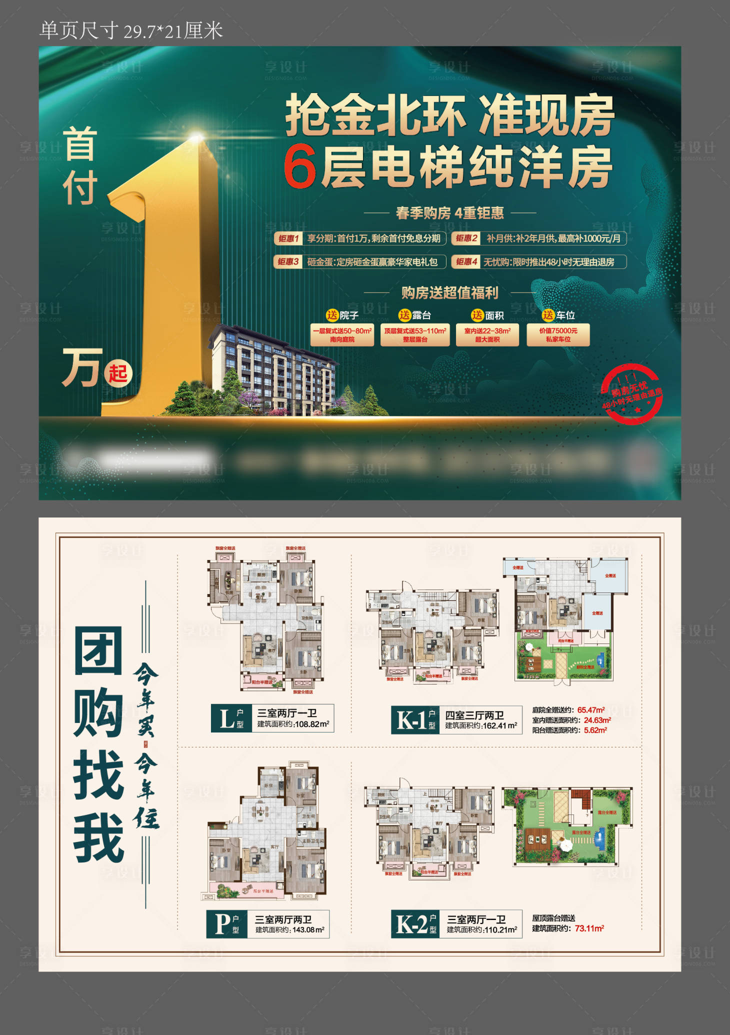 源文件下載【地產洋房DM宣傳單】編號：28650004614989081