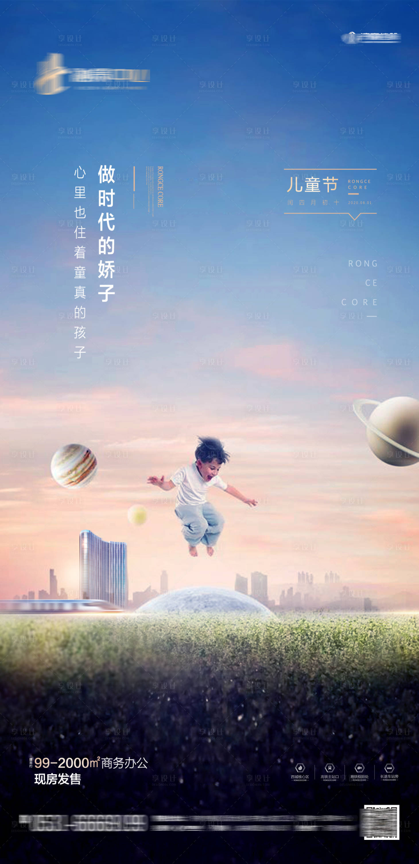 源文件下载【享设计】搜索编号：69730004805623256【儿童节海报】