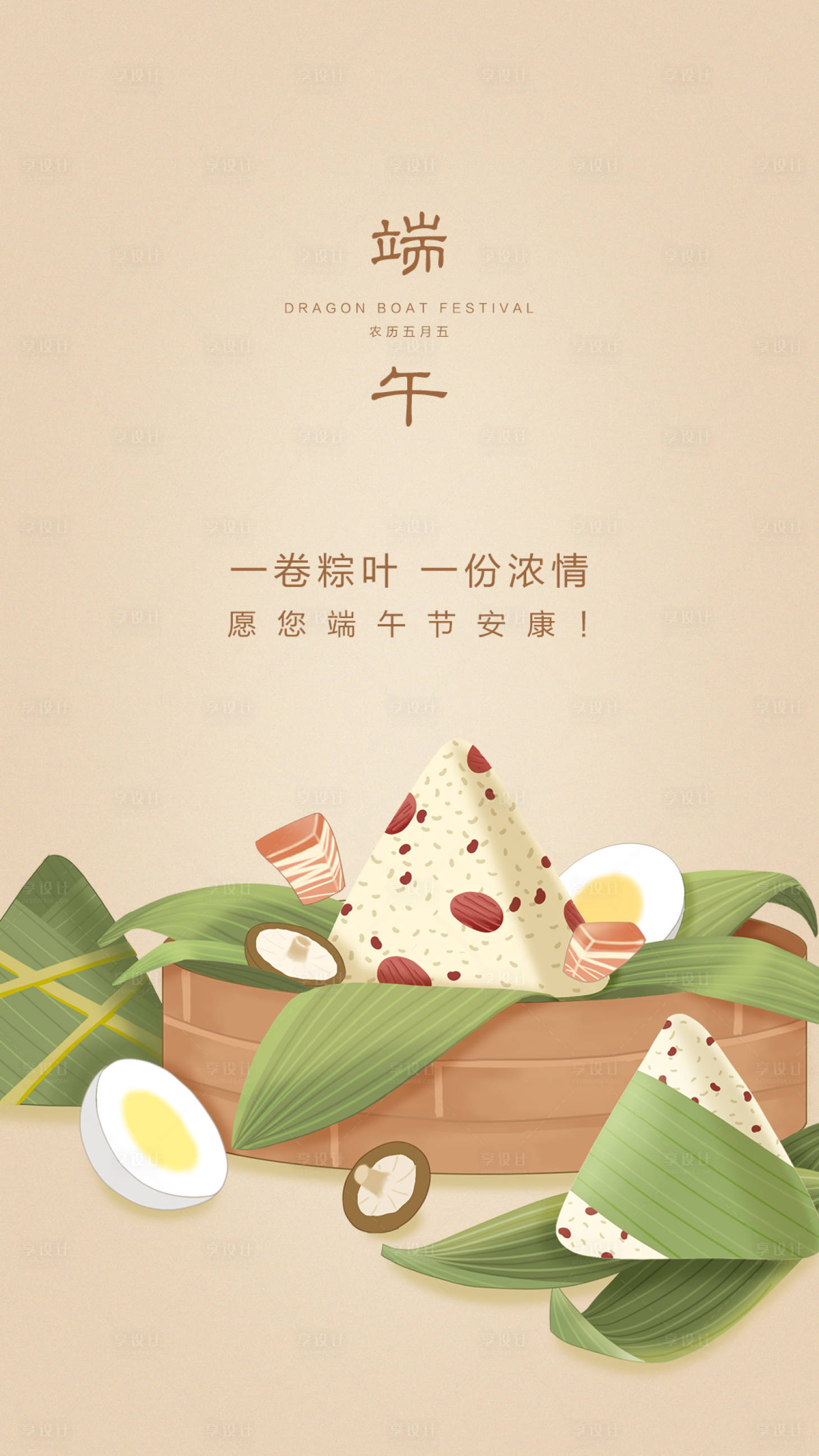 源文件下载【享设计】搜索编号：29760004768476299【简约端午节海报】