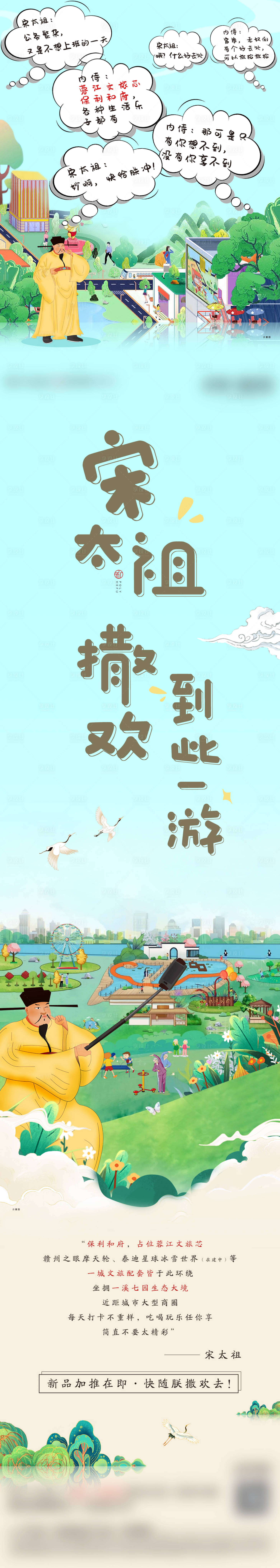 源文件下载【享设计】搜索编号：84220004817757940【趣味古风长图】