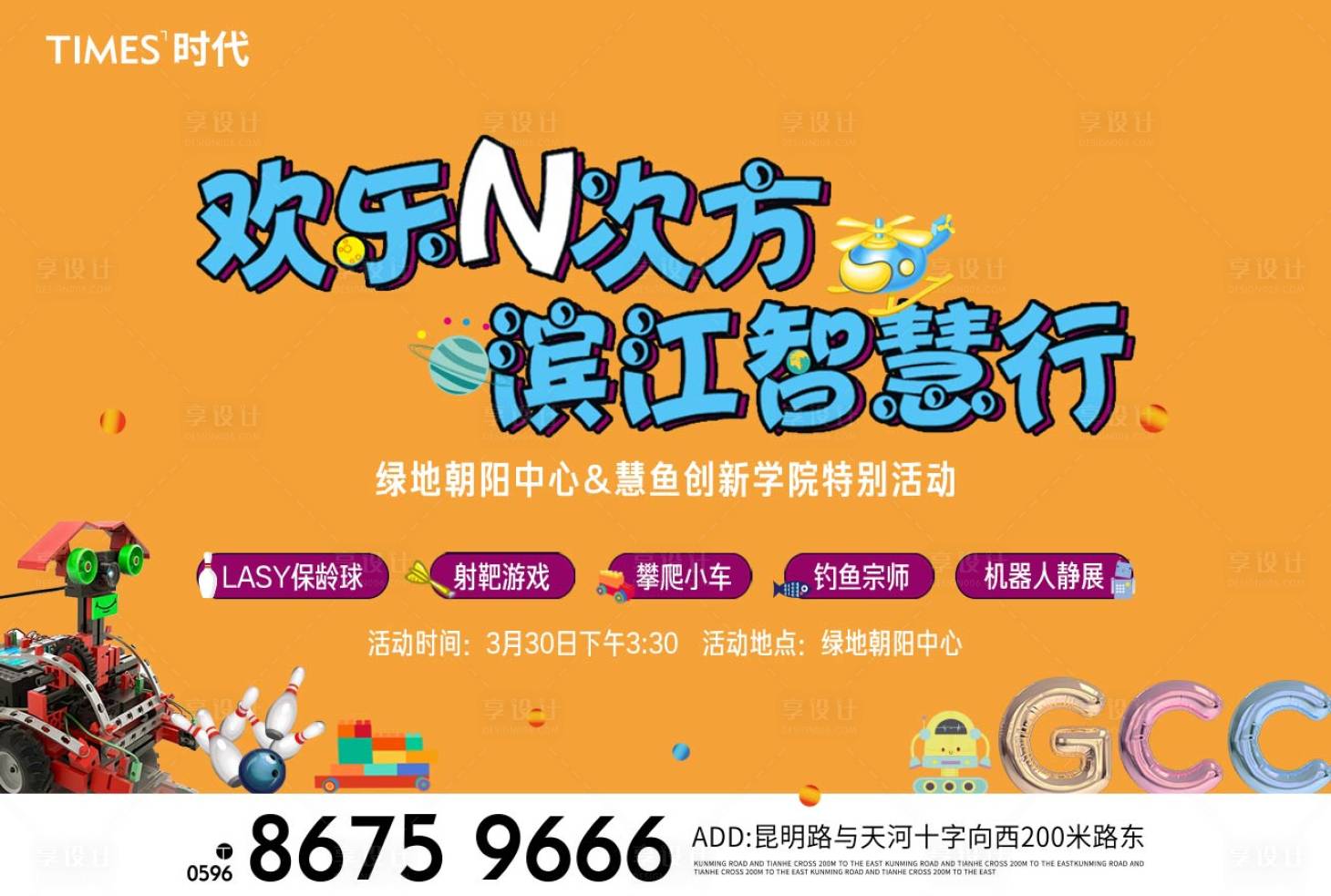 源文件下載【享設計】搜索編號：85560004679324479【地產兒童活動背景板】