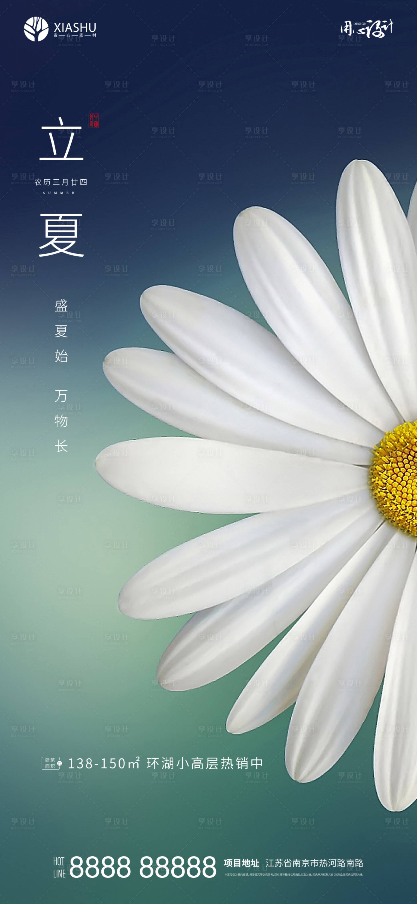源文件下载【享设计】搜索编号：93840004519728282【立夏】