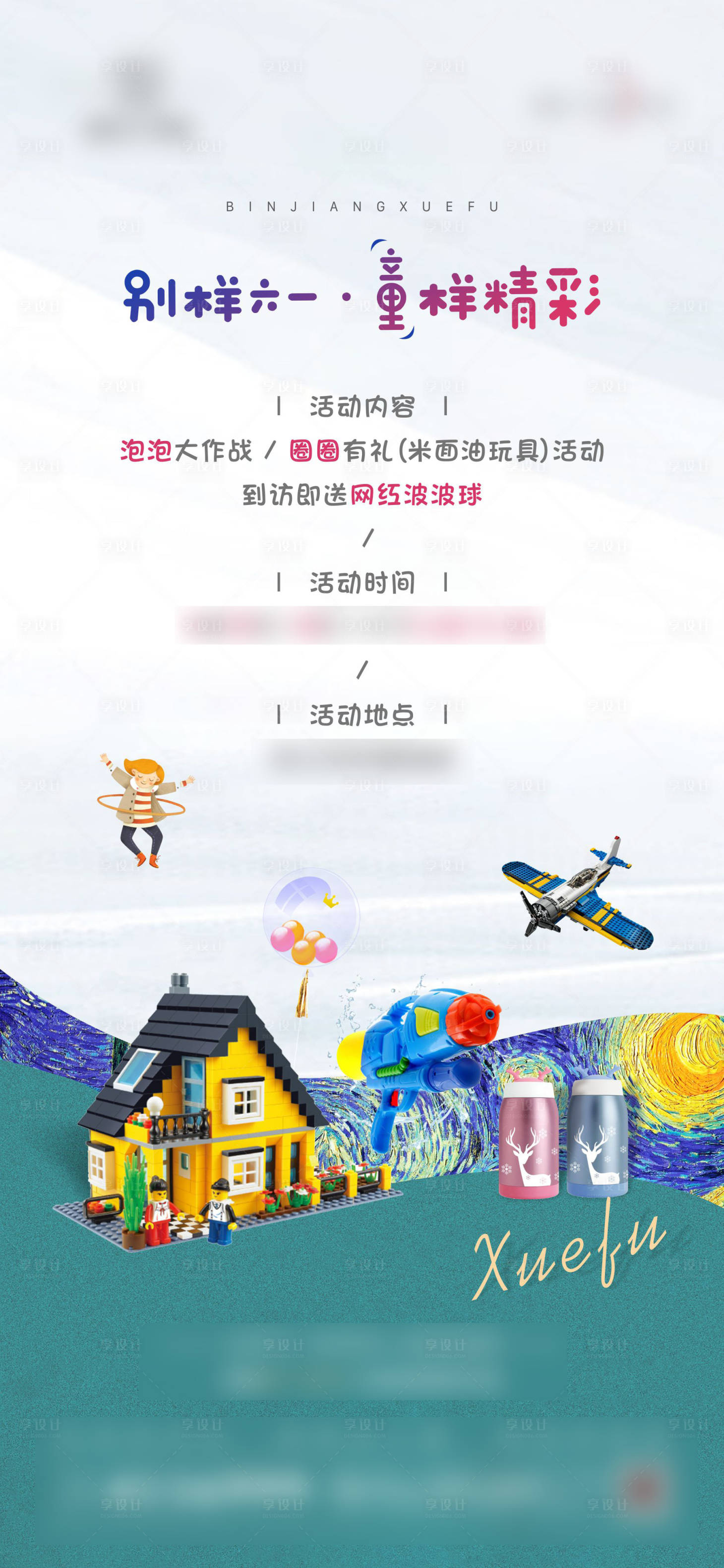 源文件下載【享設(shè)計(jì)】搜索編號(hào)：92390004890126076【地產(chǎn)泡泡套圈活動(dòng)單圖】
