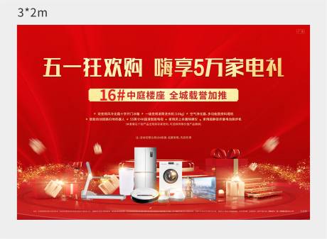 源文件下載【地產紅金家電大禮包海報】編號：99060004641494481