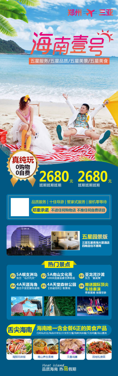源文件下载【海南一号旅游海报】编号：66200004801771329