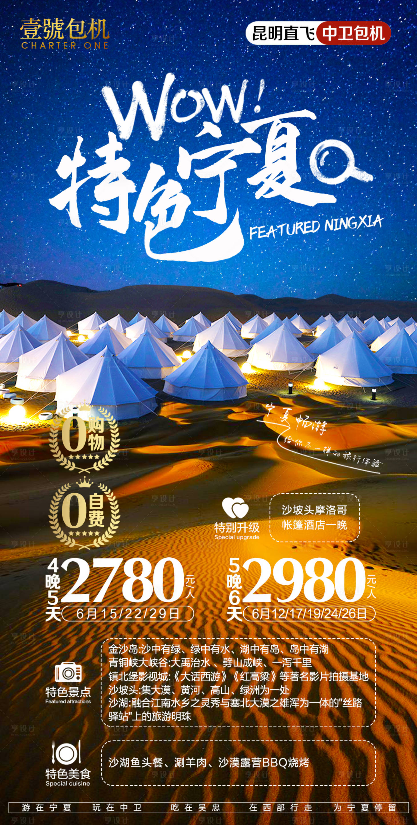 源文件下載【享設(shè)計(jì)】搜索編號：49830004877944987【寧夏旅游海報(bào)】