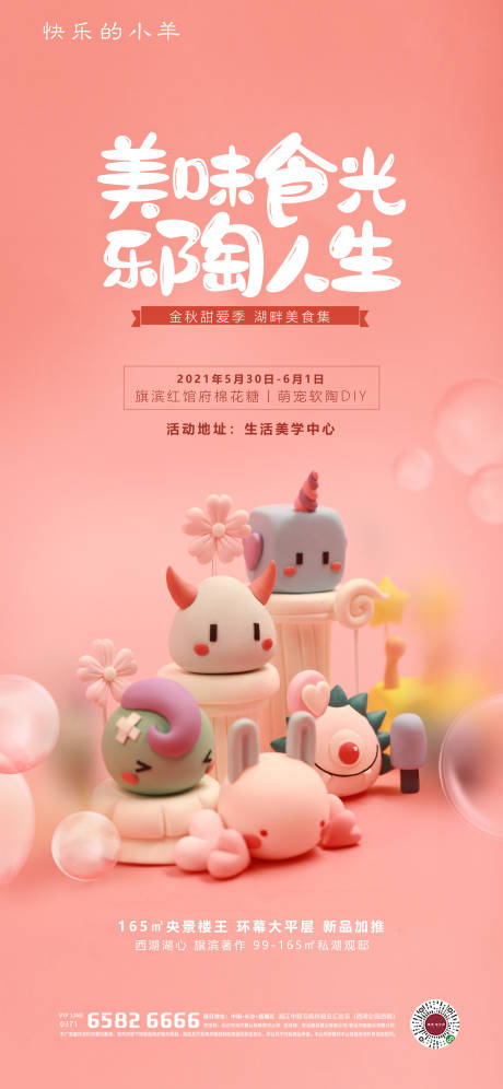 源文件下载【享设计】搜索编号：25900004804735799【六一儿童节棉花糖陶艺diy海报】