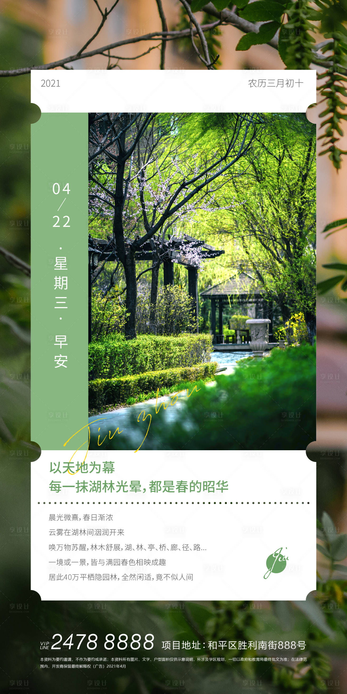 源文件下载【享设计】搜索编号：19340004568422954【日签】