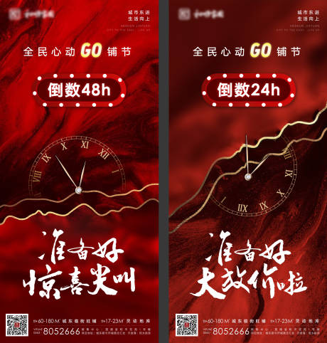 源文件下載【地產節日優惠大促倒計時】編號：73470004882215065