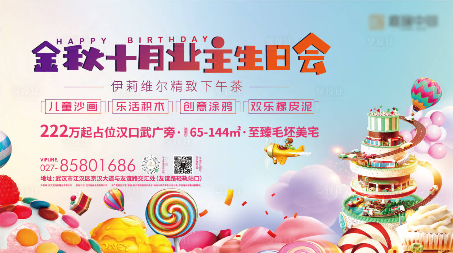 源文件下载【享设计】搜索编号：15200004744968611【房地产业主生日会海报】