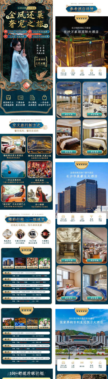源文件下载【金凤还巢奢宠之旅张家界旅游详情页】编号：18460004866059321