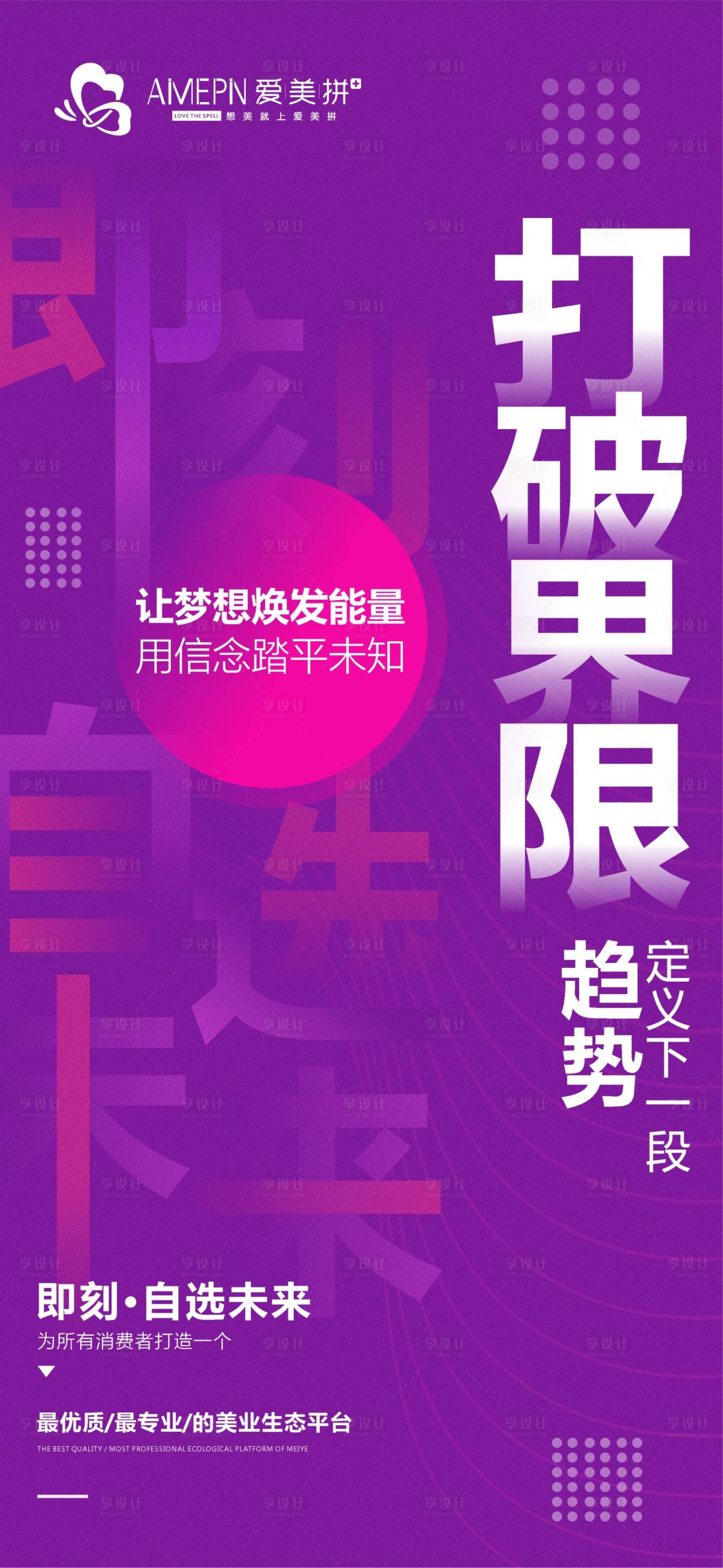 源文件下载【享设计】搜索编号：76640004783818312【医美手机端宣传】