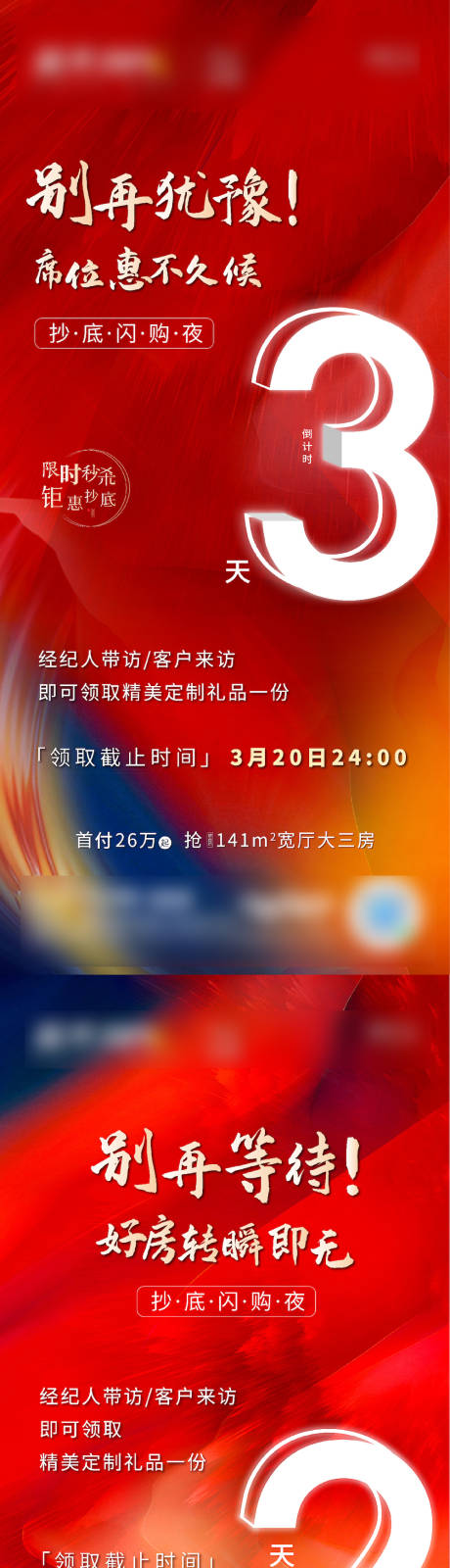 源文件下载【闪购业倒计时刷屏】编号：44350004565491089