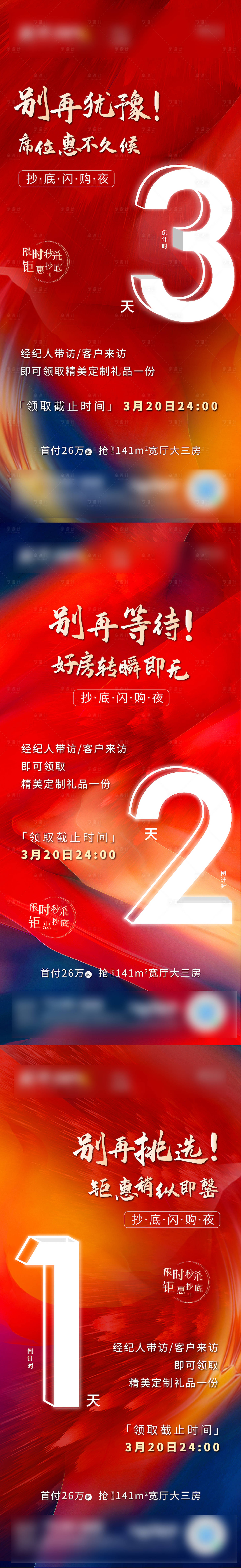 源文件下载【闪购业倒计时刷屏】编号：20210507141516880