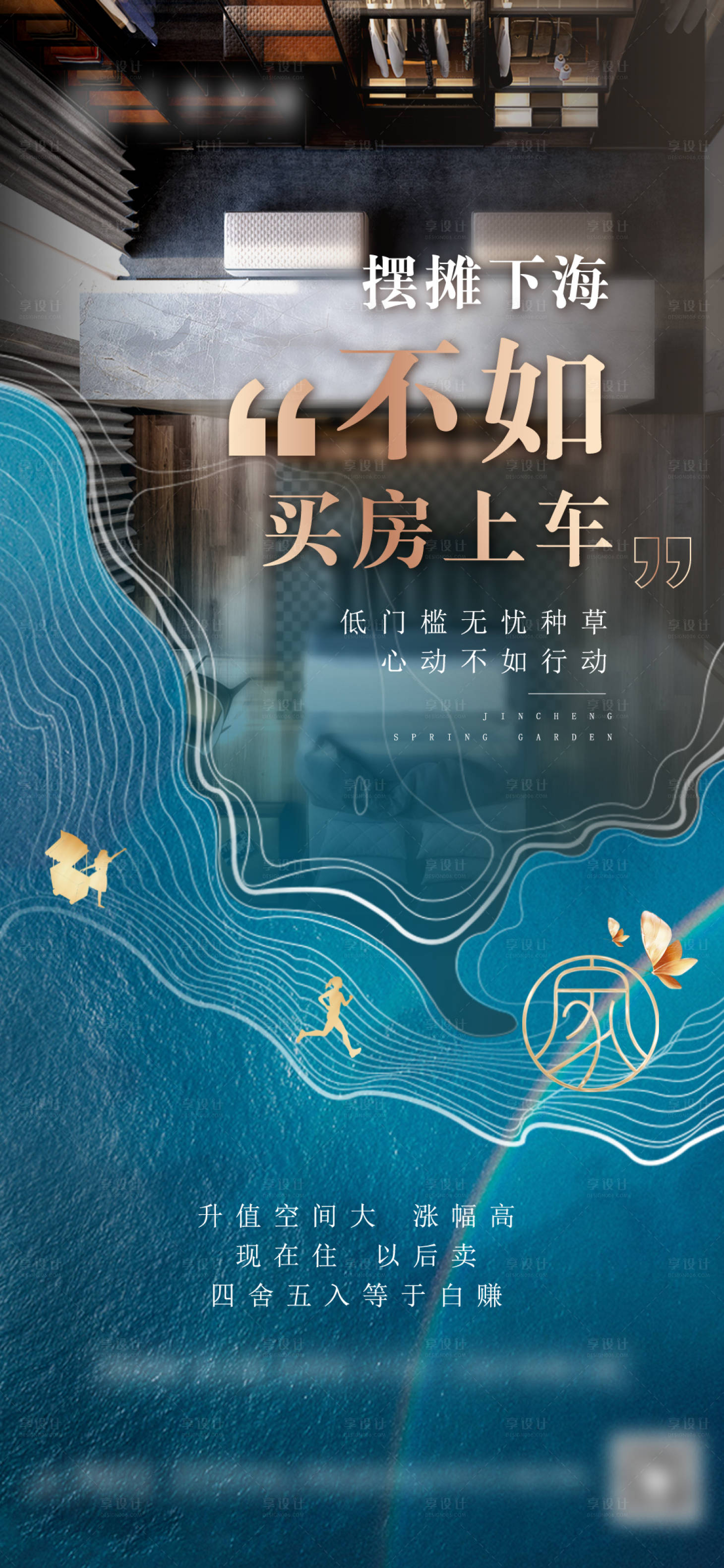 源文件下载【享设计】搜索编号：57560004848817819【房地产蓝色价值点买房海报】