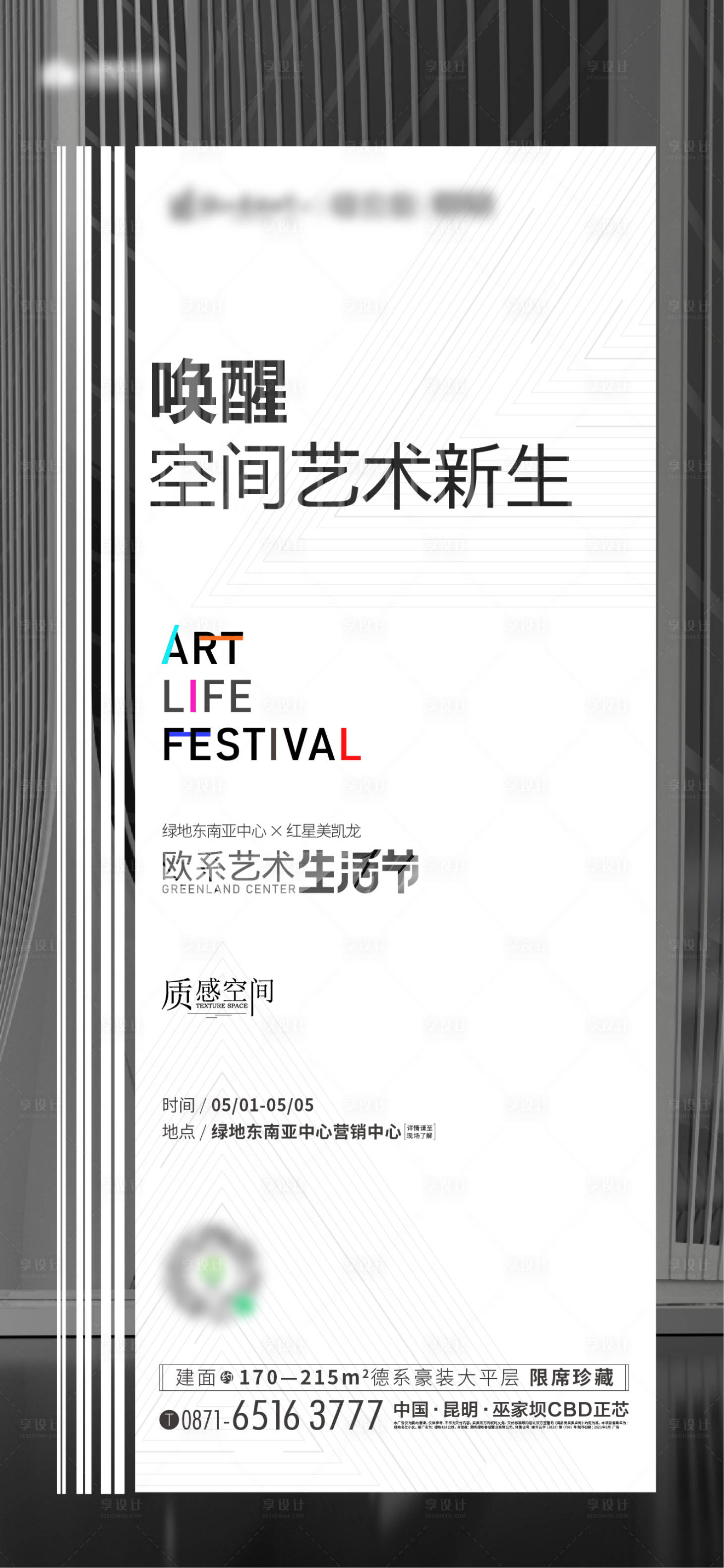 源文件下载【艺术节活动海报】编号：28180004714074041