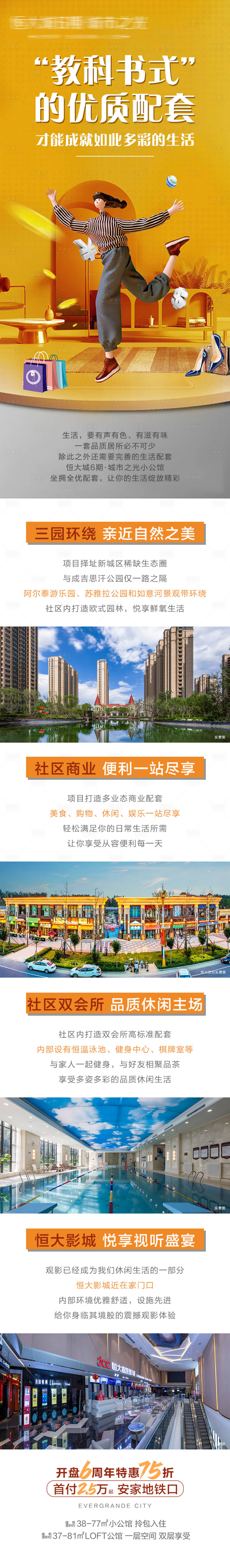 源文件下载【享设计】搜索编号：68260004913279469【公寓长图】