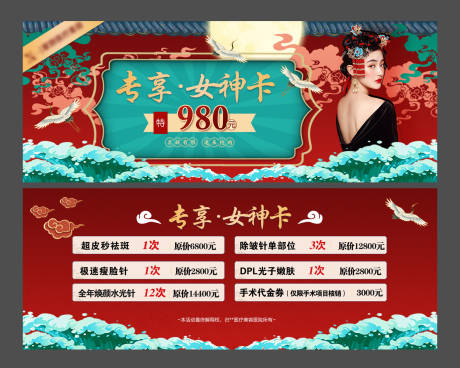 源文件下載【享設計】搜索編號：88060004674581077【醫美專享女神卡】