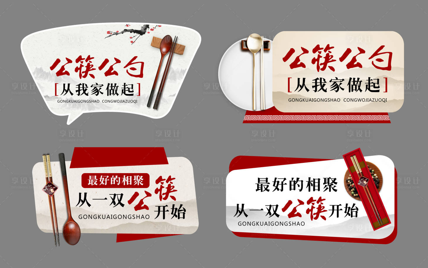 源文件下载【公筷公勺手举牌】编号：76620004774844259